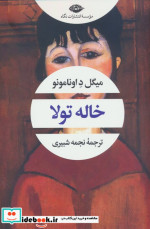 خاله تولا