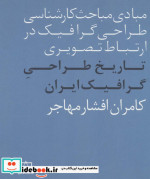 تاریخ طراحی گرافیک ایران