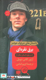برق نقره ای و پنج داستان دیگر