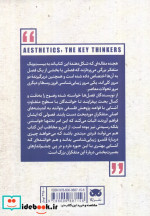 متفکران بزرگ زیبایی شناسی