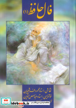 فال حافظ فرشچیان 1