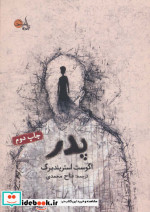 پدر نشر تابان خرد
