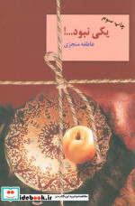 یکی نبود...