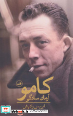 کامو نشر ثالث