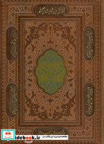 مثنوی معنوی نشر پیام عدالت