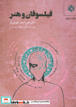 فیلسوفان و هنر