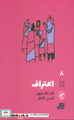 تجربه و هنر زندگی 8