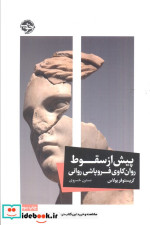 پیش از سقوط نشر خوب