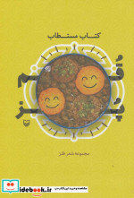 کتاب مستطاب قمپز