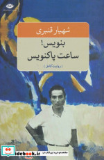 بنویس ساعت پاکنویس نشر نگاه
