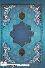 رباعیات خیام با مینیاتور نشر یاقوت کویر