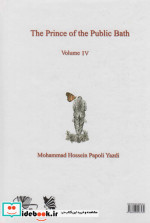 شازده حمام 4