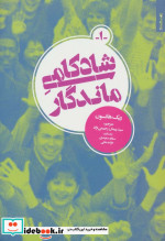 شادکامی ماندگار