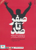 صفر تا صد نشر روانشناسی و هنر
