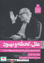 عقل لحظه و بهبود