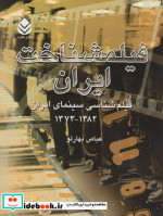 فیلمشناخت ایران فیلم شناسی سینمای ایران 1382 تا 1373