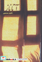 آتاناز نشر شمشاد