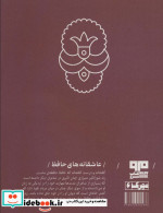 عاشقانه های حافظ