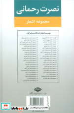 مجموعه اشعار نصرت رحمانی قطع رقعی