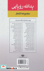مجموعه اشعار یدالله رویایی
