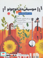 موسیقی دان کوچولو 1