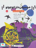 موسیقی دان کوچولو 2