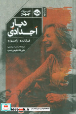 دیار اجدادی