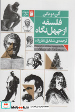 فلسفه از چهل نگاه