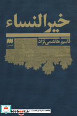 خیر النساء