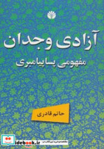آزادی وجدان مفهومی پساپیامبری