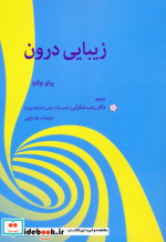 زیبایی درون