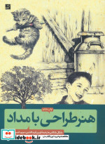 هنر طراحی با مداد نشر کتاب آبان