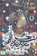 آشنایی با مبانی شبیه خوانی