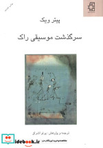 سرگذشت موسیقی راک