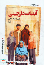 آبنبات دارچینی قطع رقعی