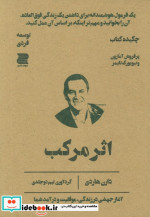 اثر مرکب آغاز جهشی در زندگیموفقیت و درآمد شما چکیده کتاب