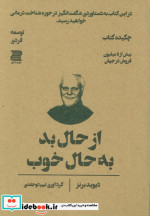 از حال بد به حال خوب چکیده کتاب