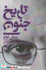 تاریخ جنون