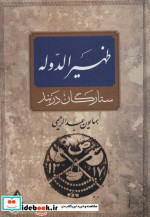 ظهیرالدوله