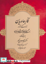 نگار جاویدان