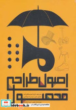 اصول طراحی محصول