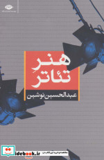 هنر تئاتر نشر نگاه
