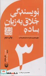 گام به گام تا داستان نویسی حرفه ای 3