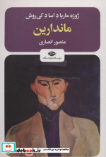 ماندارین شمیز،رقعی،نگاه