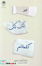 در تک تک کلماتم