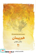 هم پیمان کتاب های گردونه خورشید 4