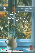 آبان ماه اول زمستان است