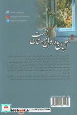 آبان ماه اول زمستان است