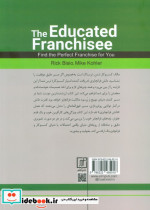 دانش فرانچایزی