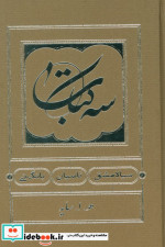 سه کتاب سیاه مشقتاسیانبانگ نی